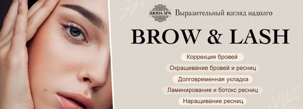 brow/lash